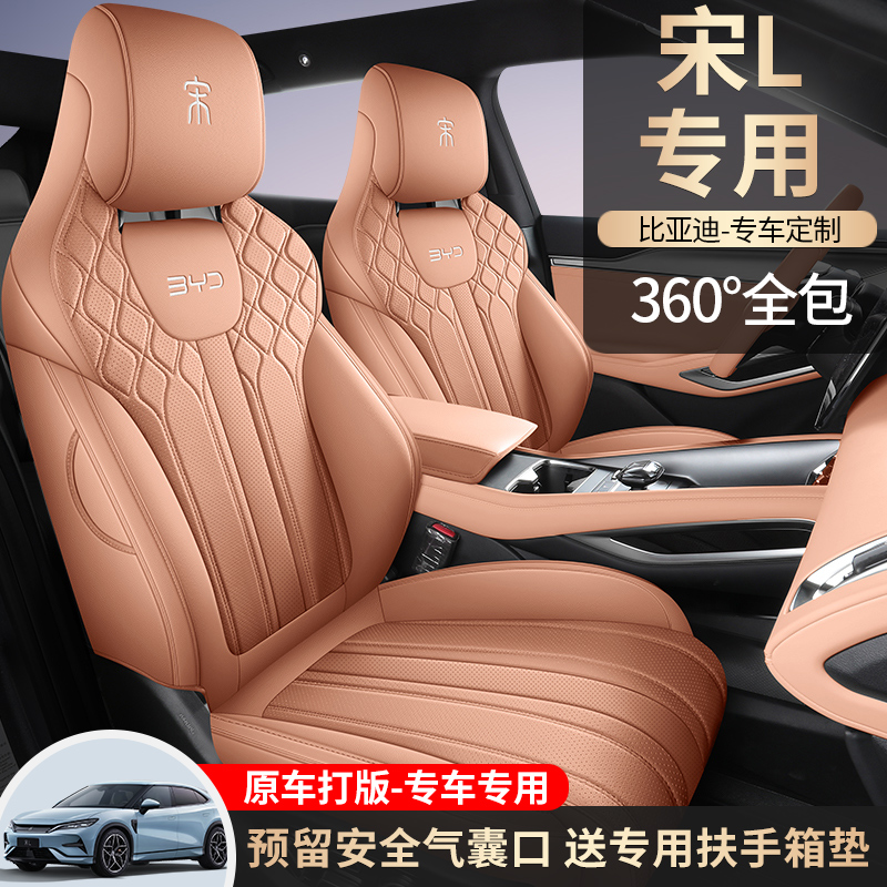 比亚迪宋L专用座套全包围四季通用透气打孔皮坐垫定制汽车座椅套