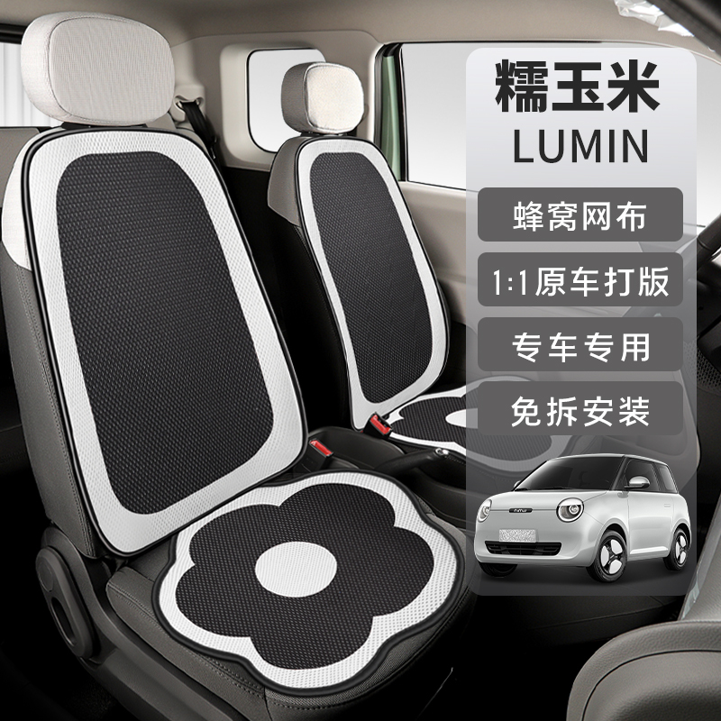 长安lumin糯玉米座椅套半包可爱汽车坐垫专用小香风座套内饰改装