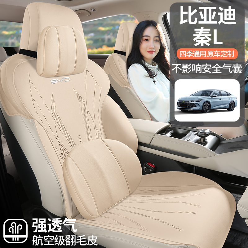 比亚迪秦L专用汽车座套四季通用半包围坐垫皮革透气打孔座椅套