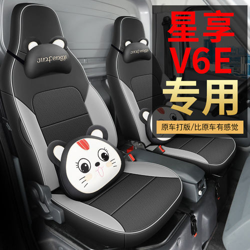 26新款远程星享V6E/V6Eplus打孔皮耐磨汽车坐垫全包围专用座椅套