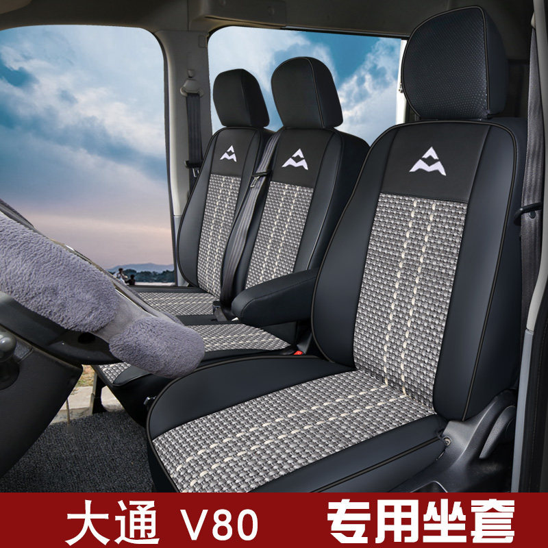 上汽大通V80座套大通V90 ev30 plus大拿v1全包四季通用冰丝坐垫套图片
