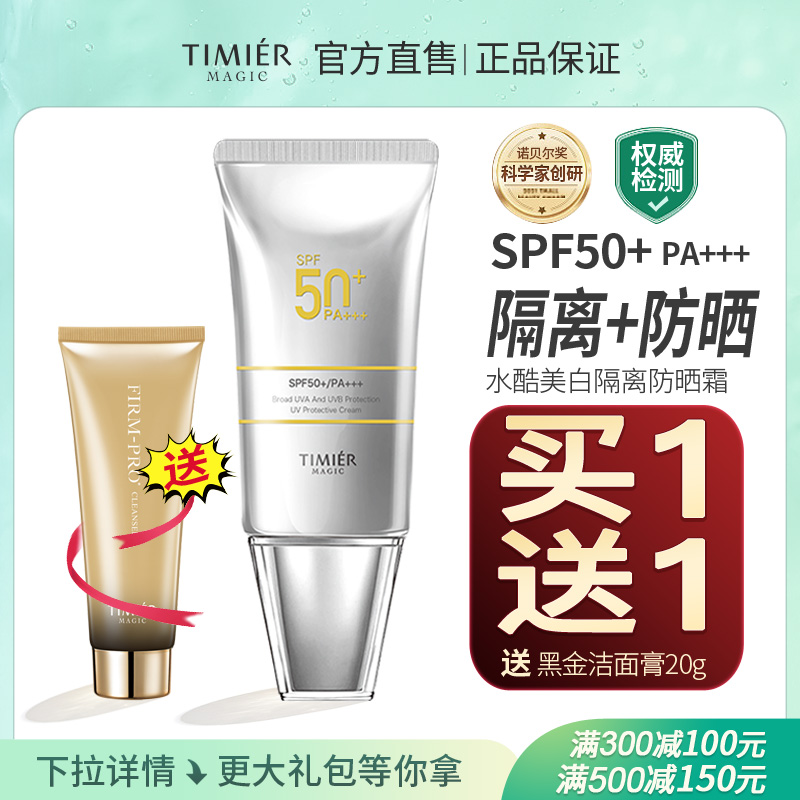 婷美美肌防晒霜女面部清爽不油保湿防紫外线隔离学生正品SPF50+