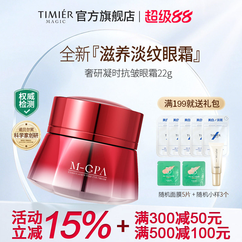 婷美美肌奢研凝时眼霜抗皱淡化细纹改善黑眼圈紧致眼周旗舰店正品