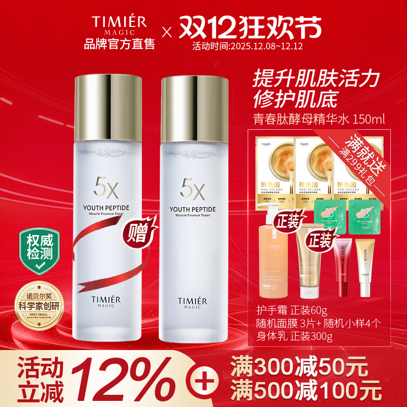 婷美美肌酵母精华水299两瓶