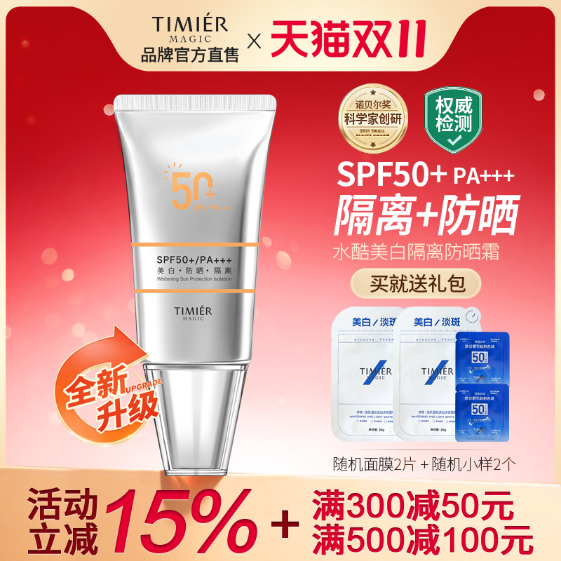 婷美美肌防晒霜女面部清爽不油保湿防紫外线隔离学生正品SPF50+