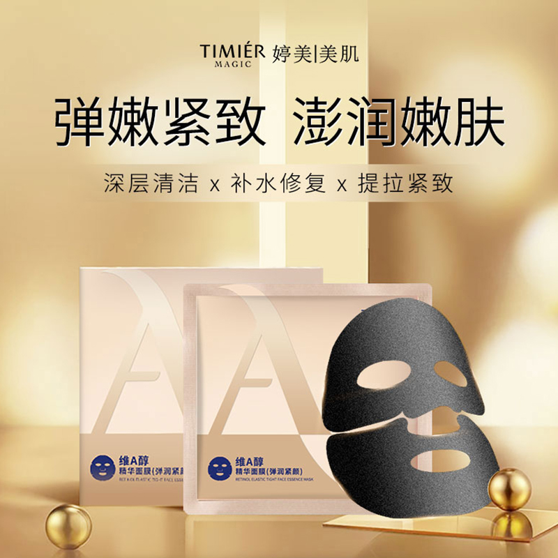 婷美美肌维A醇精华面膜弹润紧颜补水嫩肤舒缓修复官方品牌正品