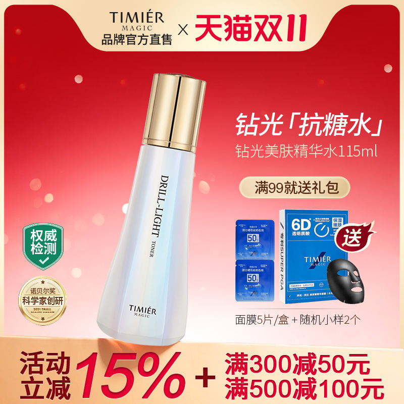 婷美美肌钻光美肤精华水提亮肤色美白发光水补水保湿细致改善暗沉