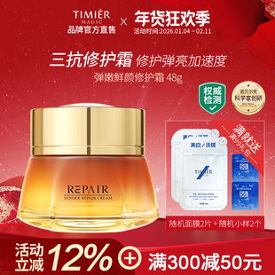 婷美美肌弹嫩鲜颜修护霜抗初老抗皱紧致补水保湿官方旗舰店正品