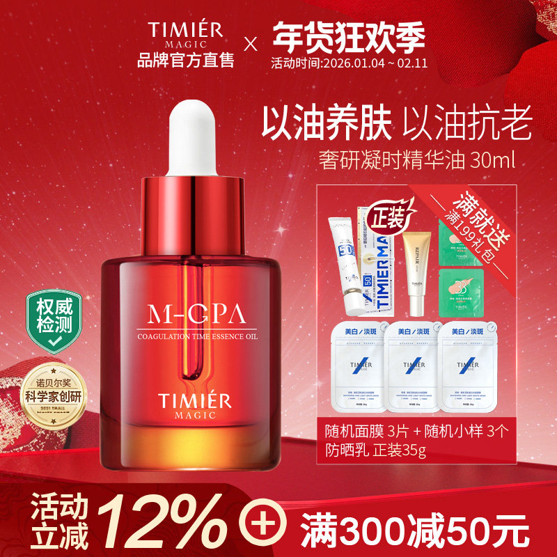 婷美美肌奢研凝时精华油抗初老紧致肌肤淡化细纹官方旗舰店正品,美容护肤/美体/精油,精华油,淘宝优惠券,粉丝福利购,淘宝优惠卷