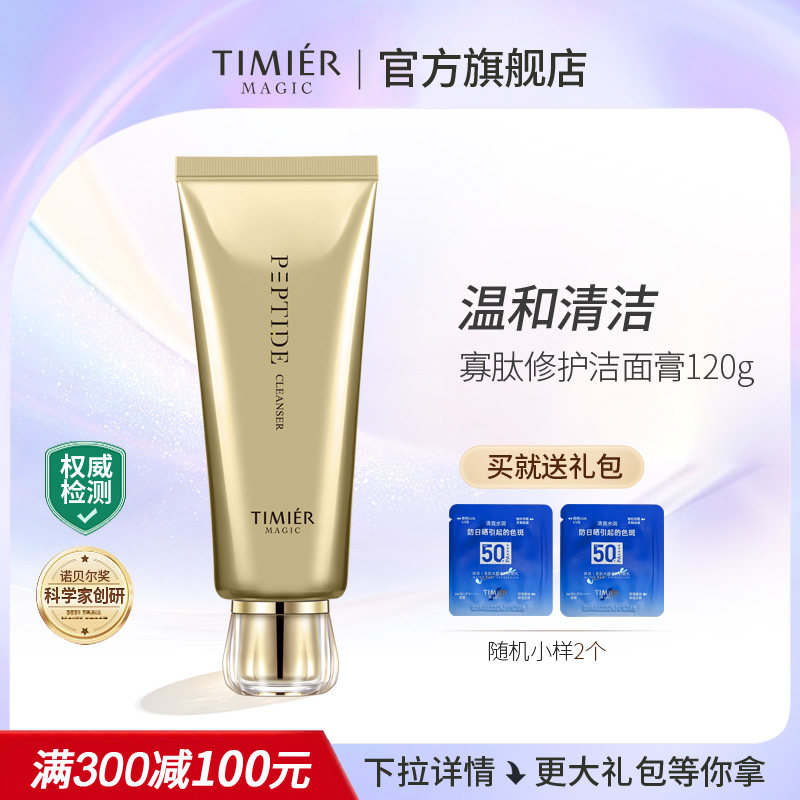 婷美美肌蜗牛寡肽修护洗面奶补水保湿控油深层清洁毛孔泡沫洁面膏