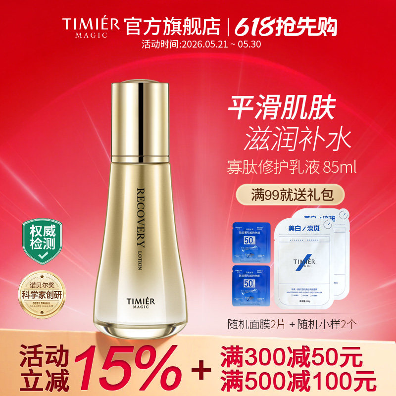 婷美美肌蜗牛寡肽保湿修复乳液正品 滋润补水保湿肌底修护精华乳