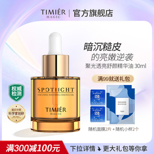 婷美美肌精华油美白抗氧化提亮肤色舒缓肌肤滋润官方旗舰店正品