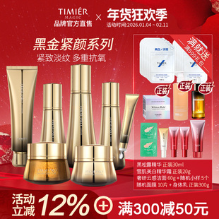 婷美美肌黑金紧颜护肤套装抗皱抗衰补水嫩肤收缩毛孔祛痘淡印正品