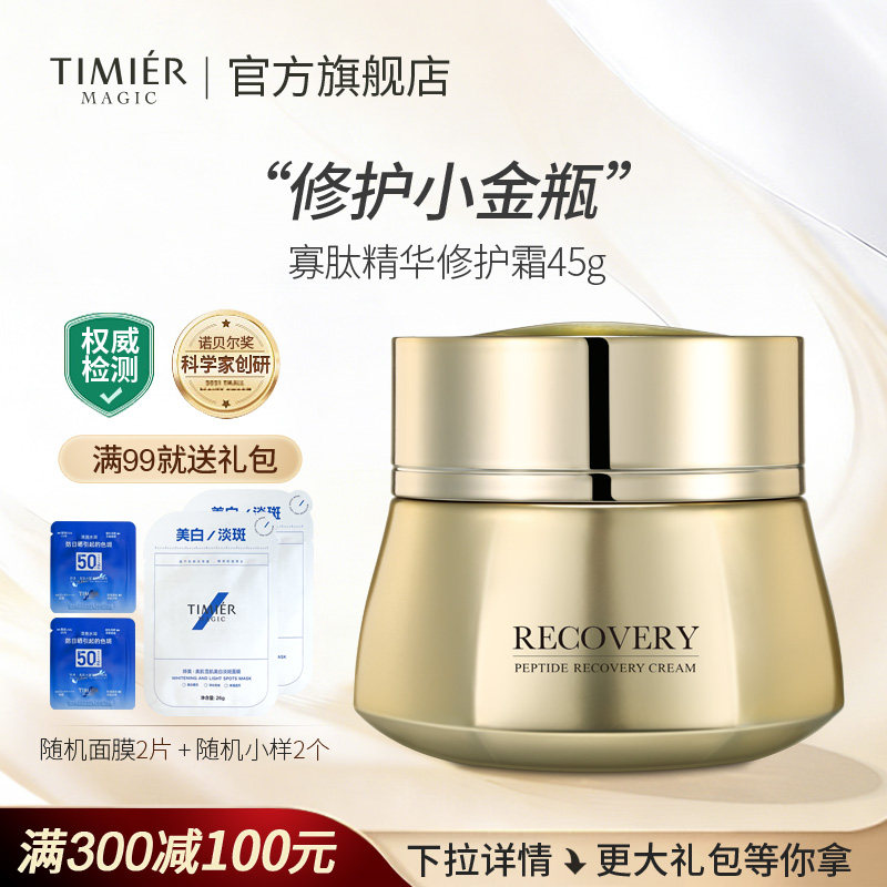 婷美美肌蜗牛寡肽精华修护霜保湿补水淡纹祛痘印小金瓶面霜女正品