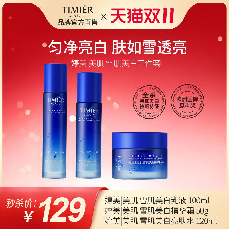 婷美美肌美白淡斑水乳霜护肤套装补水保湿提亮肤色官方正品