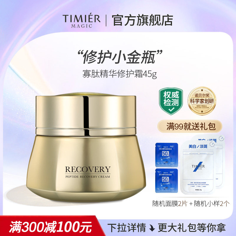 婷美美肌蜗牛寡肽精华修护霜保湿补水淡纹祛痘印小金瓶面霜女正品