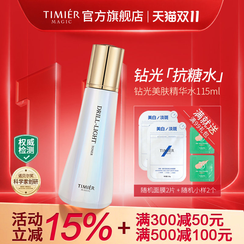 婷美美肌钻光美肤精华水提亮肤色美白发光水补水保湿细致改善暗沉