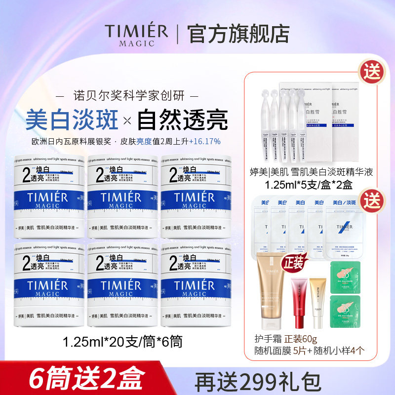 婷美美肌美白淡斑精华液次抛淡化痘印提亮肤色官方旗舰店正品