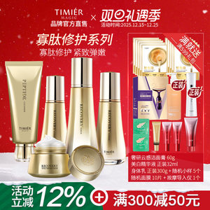 婷美美肌蜗牛寡肽护肤套装女水乳补水保湿修护敏感肌屏障官方正品