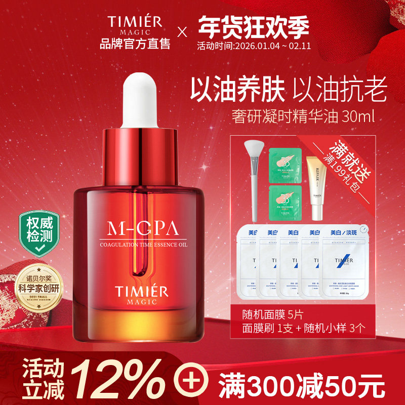 婷美美肌奢研凝时精华油抗初老紧致肌肤淡化细纹官方旗舰店正品