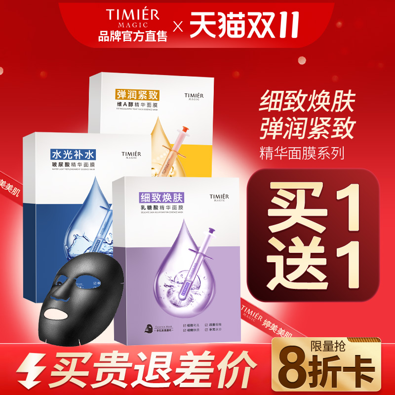 精华面膜女补水保湿 酵母玻尿酸黑面膜婷美美肌官方旗舰店正品