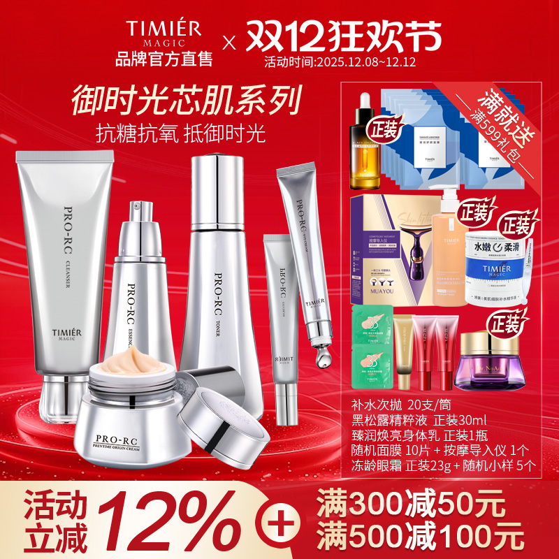 婷美美肌水乳组合时光抗糖化抗氧