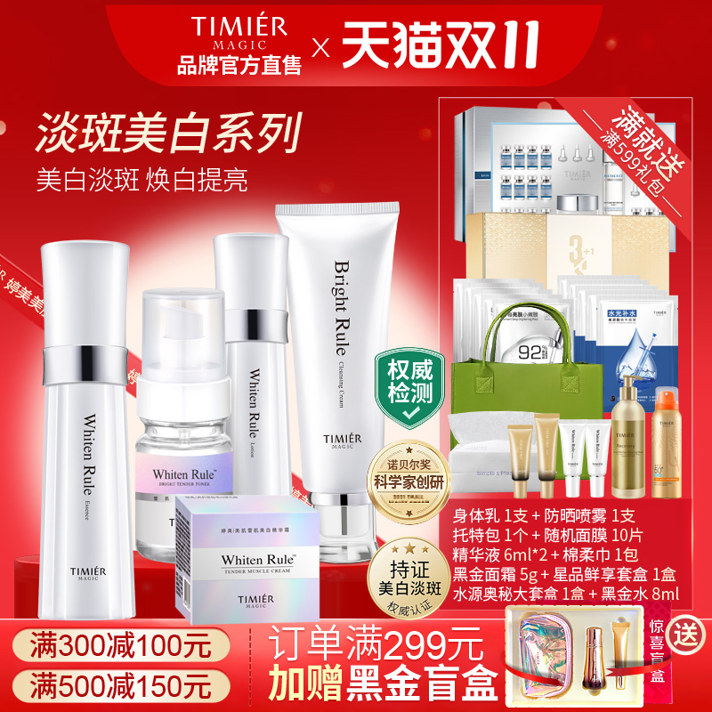 婷美美肌护肤品套装烟酰胺美白淡斑淡印补水保湿官方正品化妆品