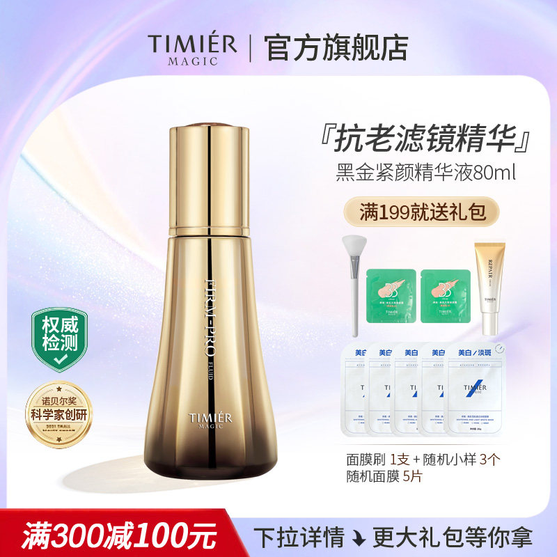 婷美美肌黑金紧颜精华液抗衰老紧致肌肤淡化细纹抗初老旗舰店正品