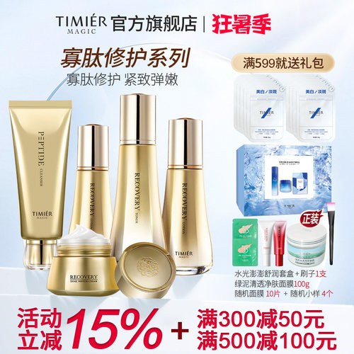水乳套装敏感肌补水保湿舒缓修护