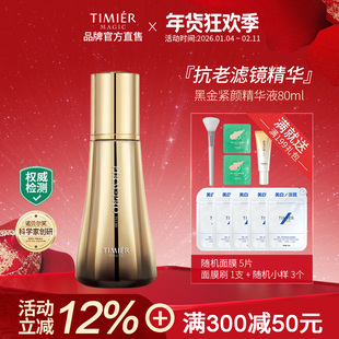 婷美美肌黑金紧颜精华液抗衰老紧致肌肤淡化细纹抗初老旗舰店正品