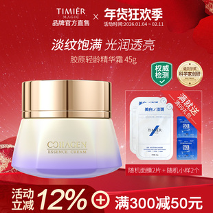 婷美美肌胶原轻龄面霜补水保湿抗初老提拉紧致官方旗舰店正品