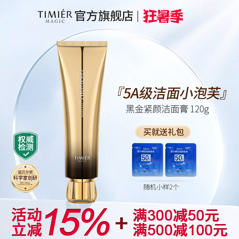 婷美美肌黑金洁面丰富泡沫