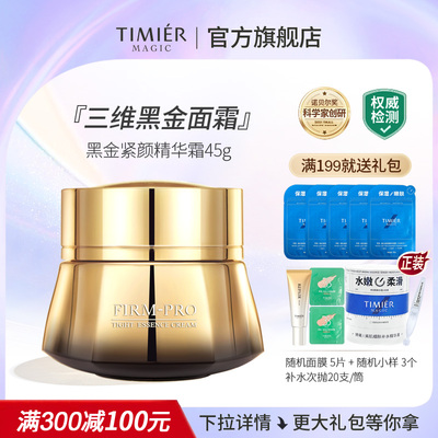 婷美美肌黑金紧颜面霜