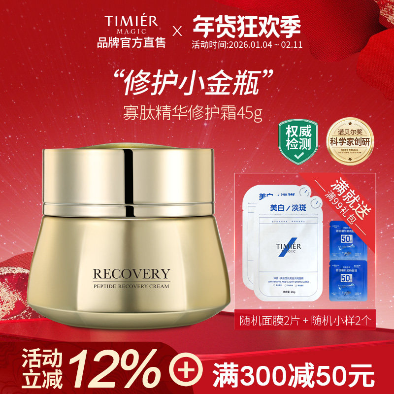 婷美美肌蜗牛寡肽精华修护霜保湿补水淡纹祛痘印小金瓶面霜女正品,美容护肤/美体/精油,液态精华,淘宝优惠券,粉丝福利购,淘宝优惠卷