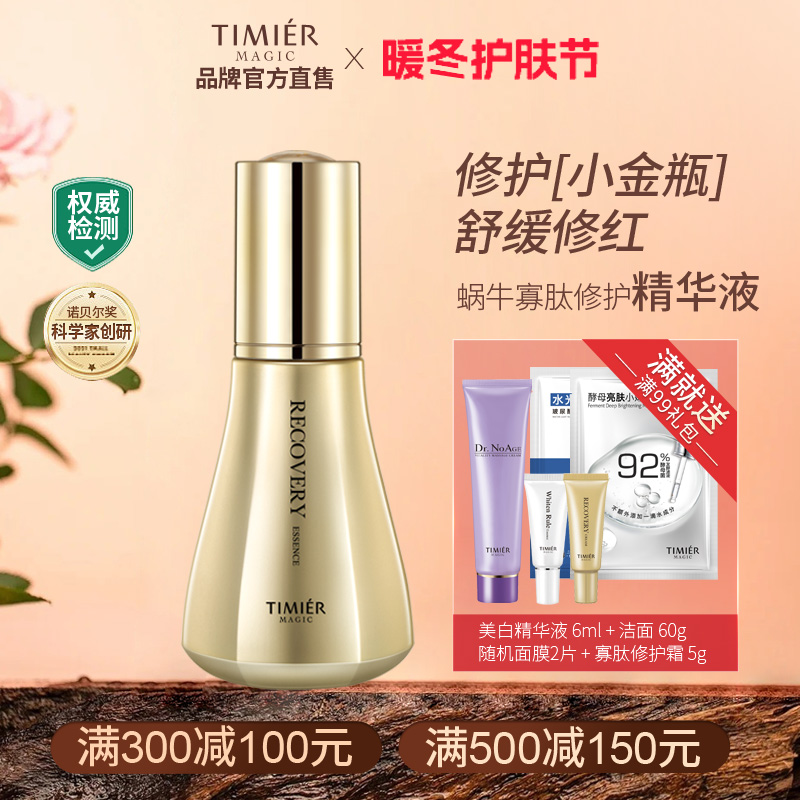婷美美肌蜗牛寡肽修护精华液面部精华修护紧致舒缓品牌官方正品