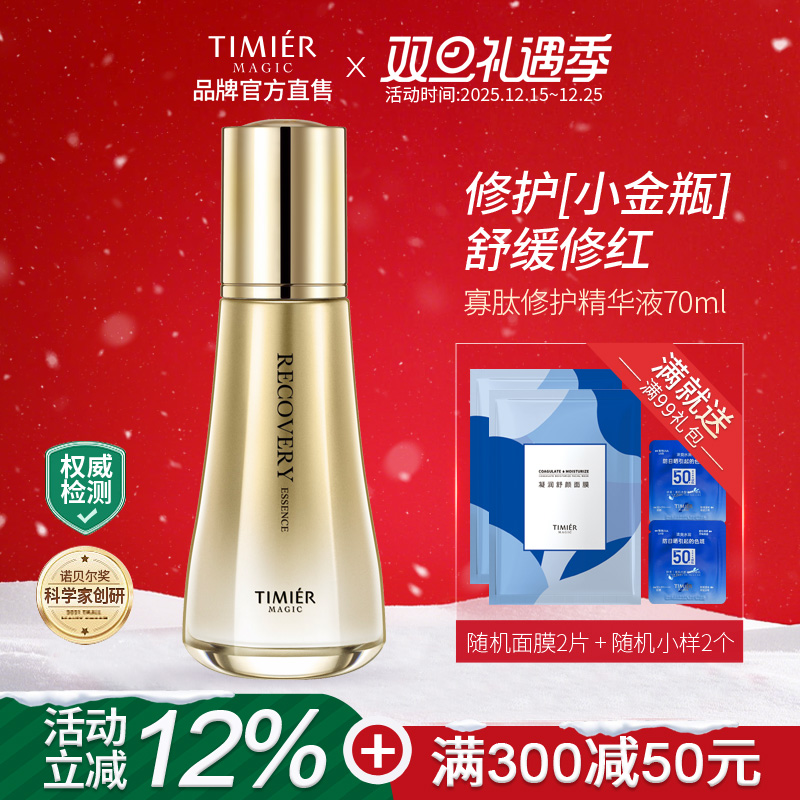 婷美美肌蜗牛寡肽修护精华液面部精华修护紧致舒缓品牌官方正品