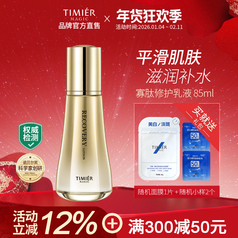 婷美美肌蜗牛寡肽保湿修复乳液正品 滋润补水保湿肌底修护精华乳