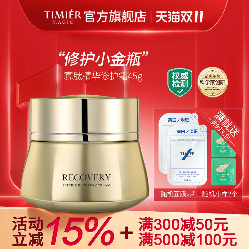 婷美美肌蜗牛寡肽精华修护霜保湿补水淡纹祛痘印小金瓶面霜女正品