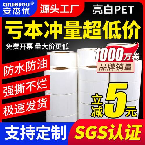 安杰优pet耐高温防水电器不干胶
