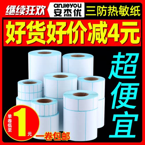 菜鸟驿站电子秤不干胶超市价格