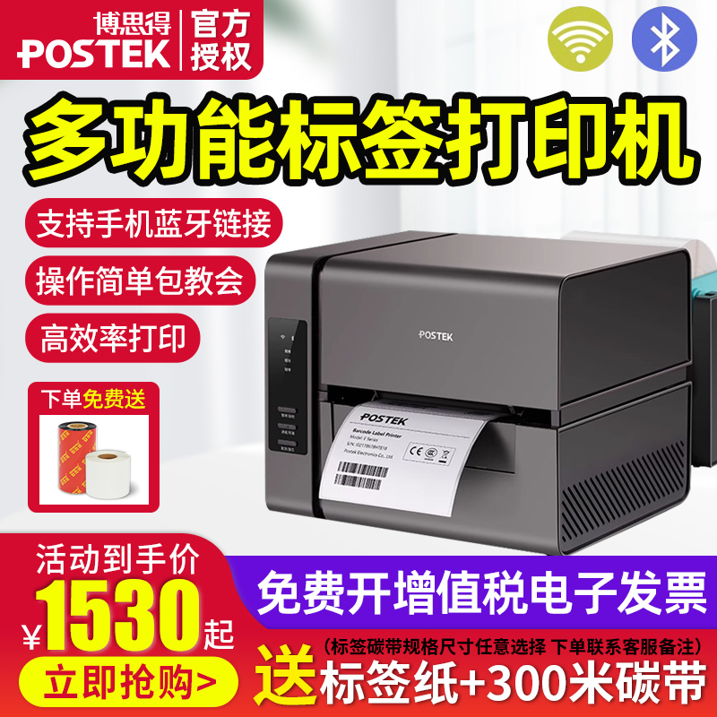 postek博思得E系列商用条码打印机E200300热转印热敏双用多功能标签打印机热敏铜版纸亚银条码服装吊牌标签机-封面