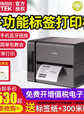 postek博思得E系列商用条码打印机E200300热转印热敏双用多功能标签打印机热敏铜版纸亚银条码服装吊牌标签机