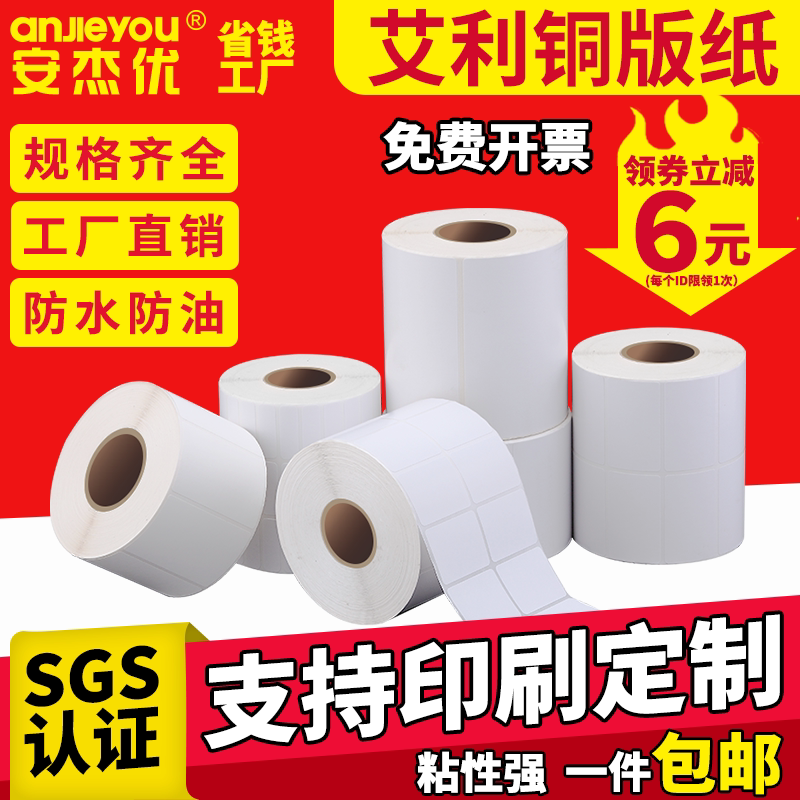 艾利铜版纸空白不干胶标签贴纸图片