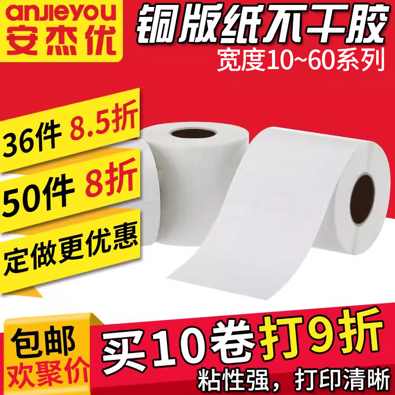 安杰优铜版标签纸双排空白服装