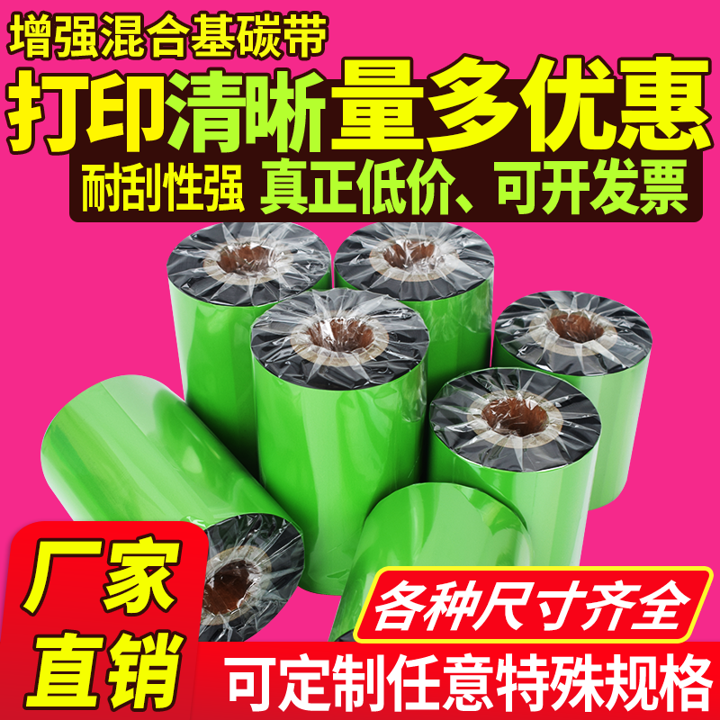 安杰优铜版标签纸增强蜡基碳带图片