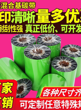 安杰优蜡基碳带110mm*300m 30 40 50 60 70 80 90 100 条码打印机铜版标签纸增强色带