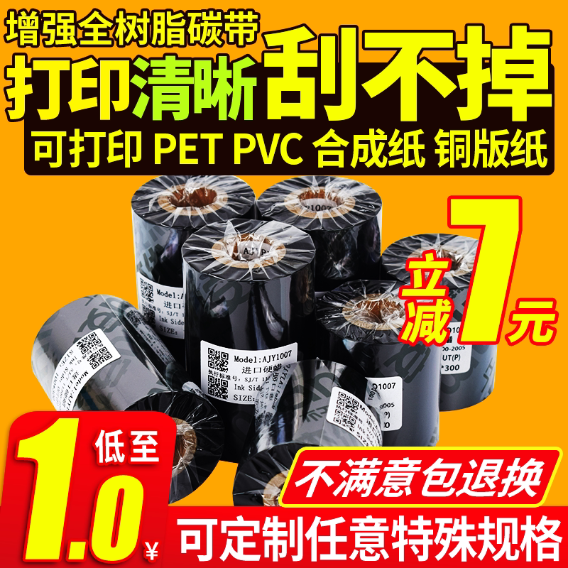 树脂基珠宝标签打印机色带亚银纸图片