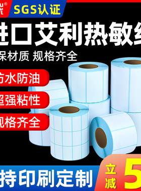 三防热敏标签纸20*25 30 40 50 60 70 80 90 100不干胶条码纸强粘背胶物流医院超市服装快递标签贴纸可定制