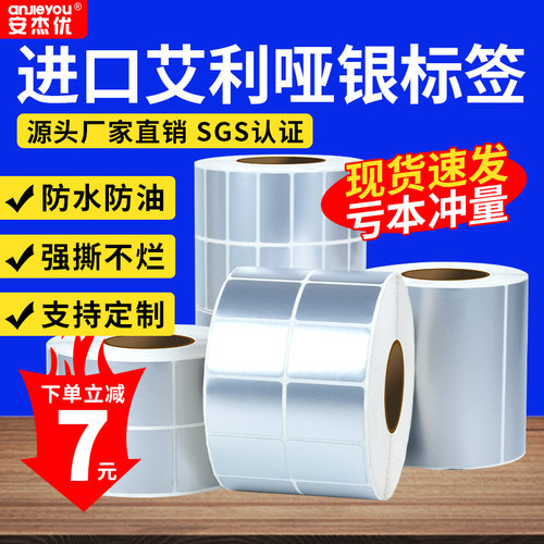 防水防油pet定做银色不干胶标签