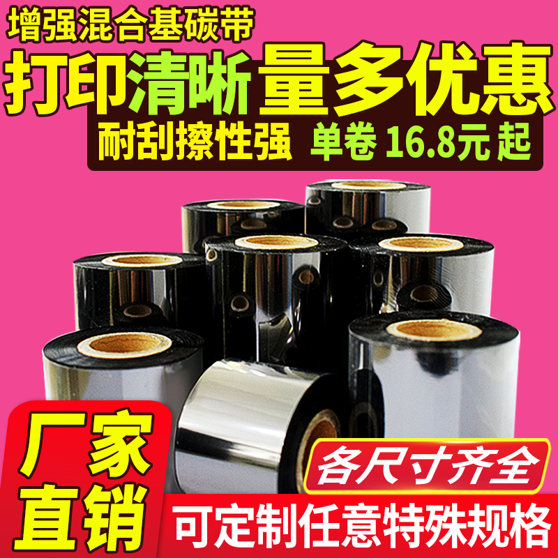 安杰优蜡基碳带110mm*300m 30 40 50 60 70 80 90 100 条码打印机铜版标签纸增强色带 办公设备/耗材/相关服务 碳带 原图主图